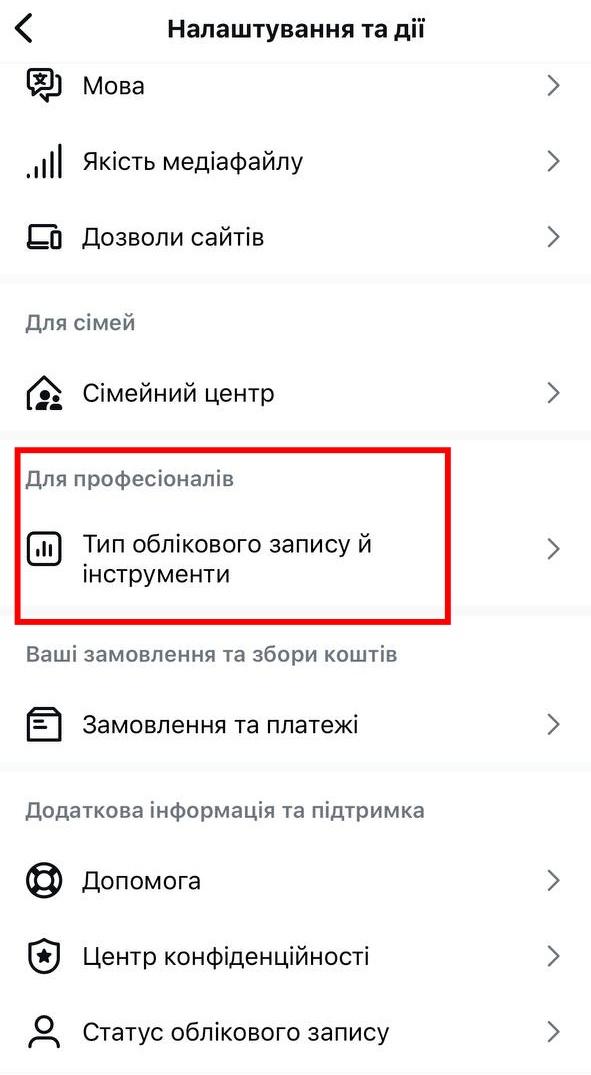 Бізнес-профіль в Instagram
