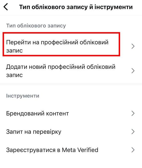 Бізнес-профіль в Instagram